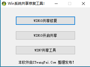 打印机、局域网共享修复软件