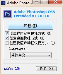 Adobe Photoshop CS6 绿色精简版