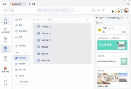 WPS2019—XX县政府专用版