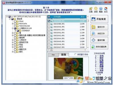 超级硬盘数据恢复软件v4.8.9.5完美破解版