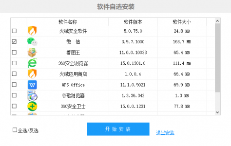 自选软件安装器（简洁版）