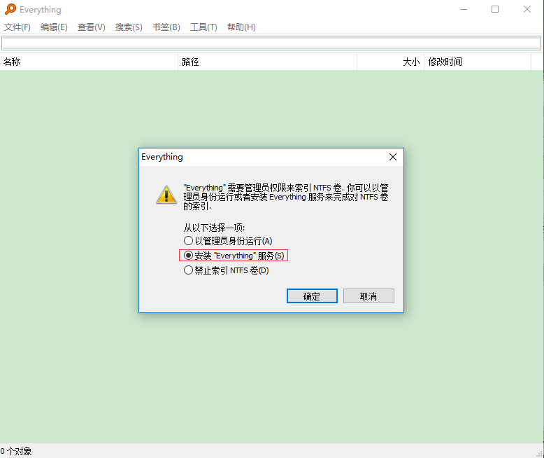 Everything搜索
